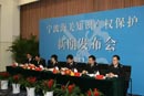 宁波海关知识产权保护工作新闻发布会