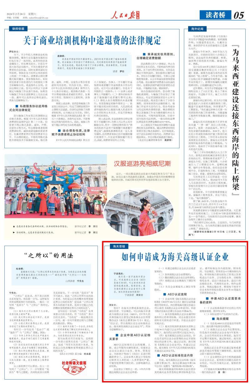 如何申请成为海关高级认证企业（海关答疑）