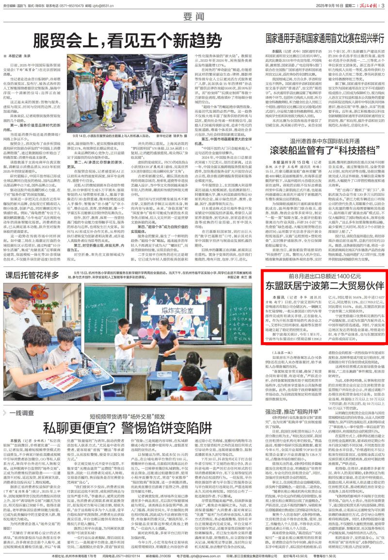 3 《浙江日报》：前8月进出口总额近1400亿元 东盟跃居宁波第二大贸易伙伴