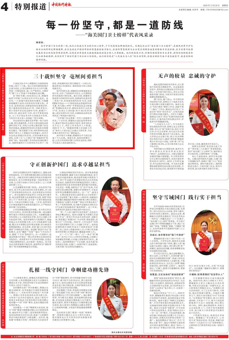 中国国门时报》：三十载恒坚守毫厘间勇担当