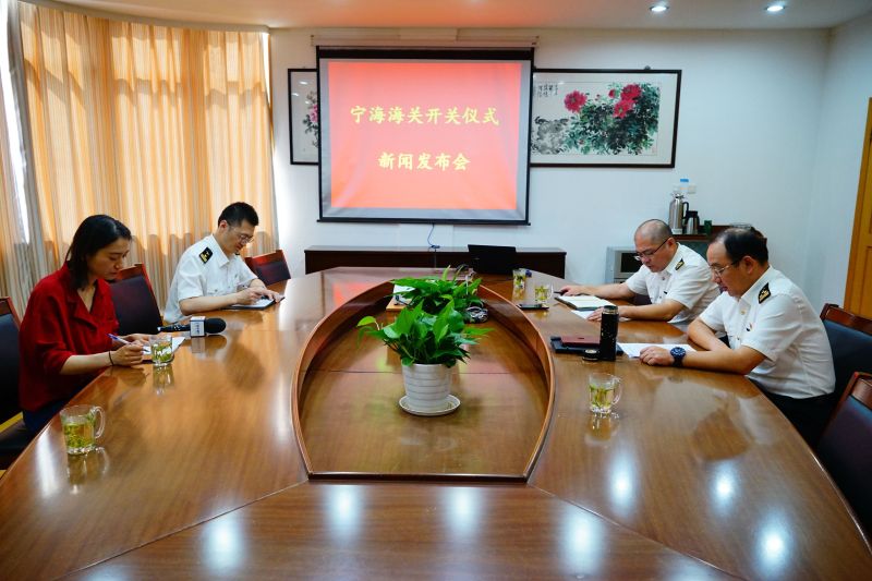 5月20日宁海海关召开开关运行新闻发布会1