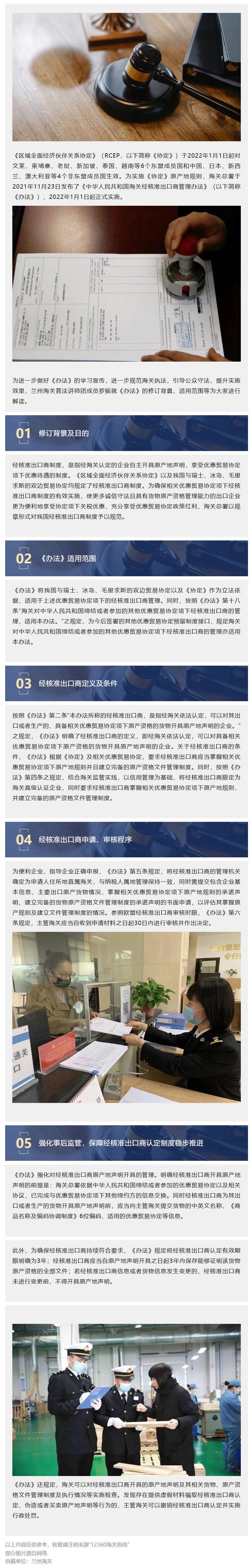 【关税征管】《中华人民共和国海关经核准出口商管理办法》条文解读